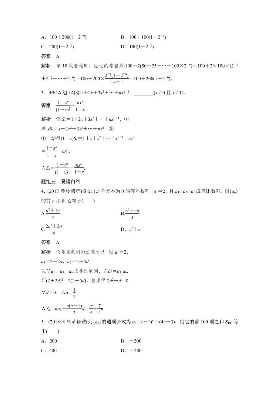 （步步高 高中理科数学 教学资料）6.4数列求和.docx_第3页