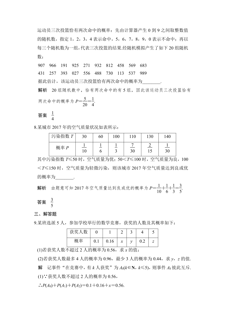 （步步高 高中理科数学 教学资料）第4讲　随机事件的概率.doc_第3页