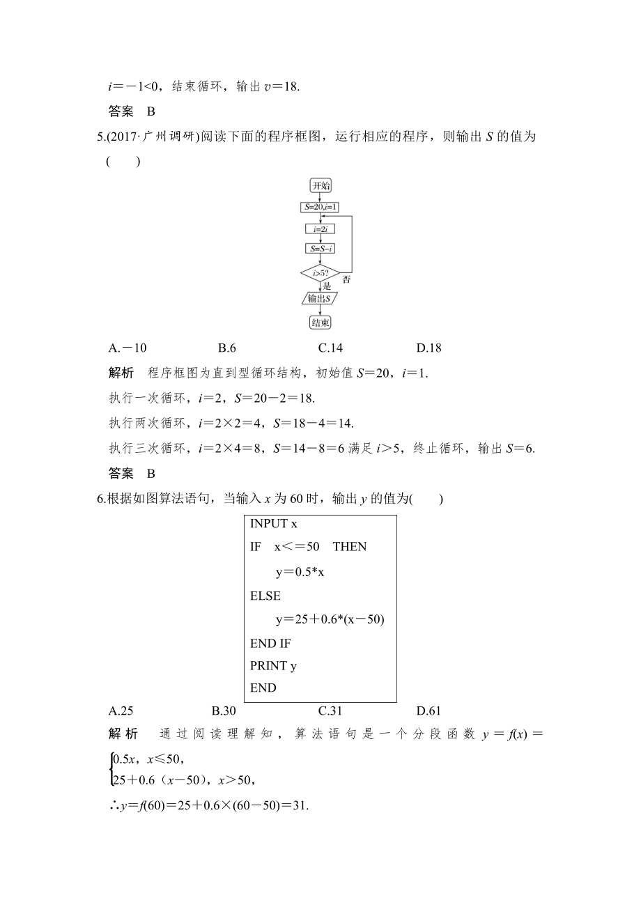 （步步高 高中理科数学 教学资料）第4讲　算法与程序框图.doc_第3页