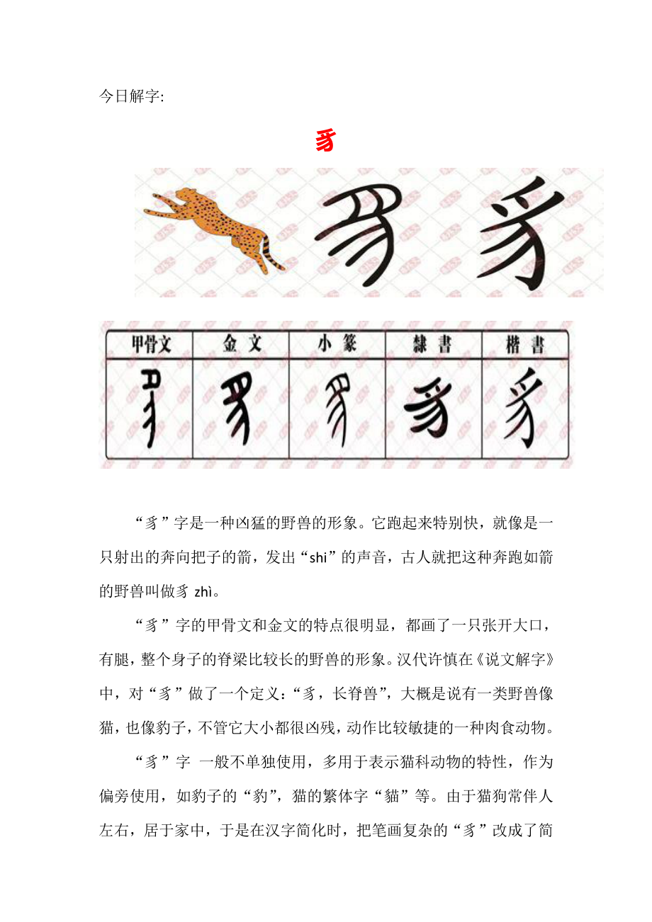 （汉字深度解析）今日解字：豸.docx_第1页