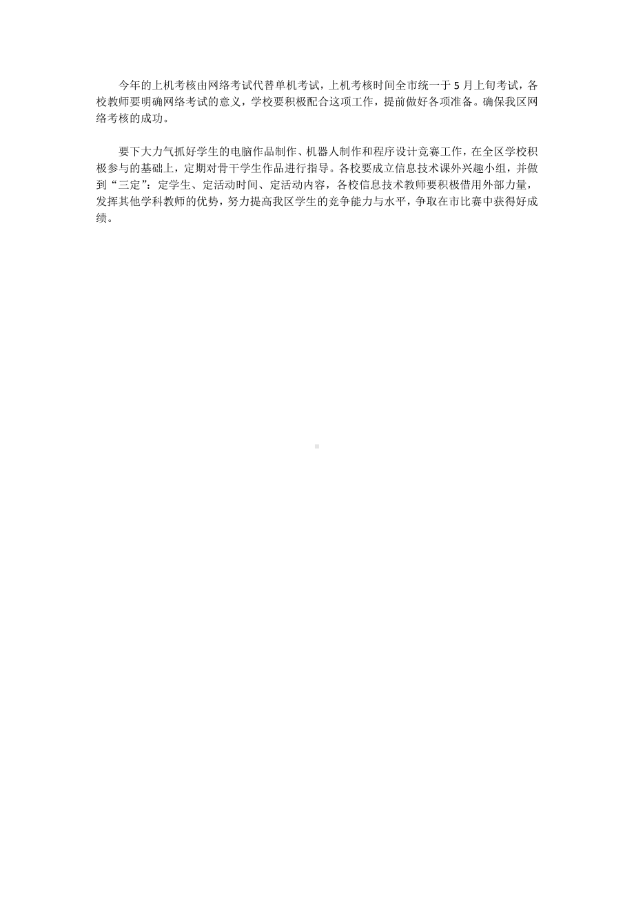 学校信息技术教学工作计划.docx_第2页