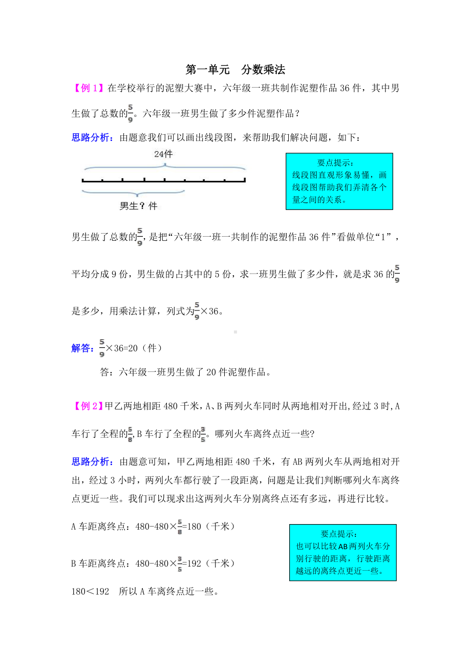 2021年西师大版六年级上册第一单元分数乘法试题解析.doc_第1页