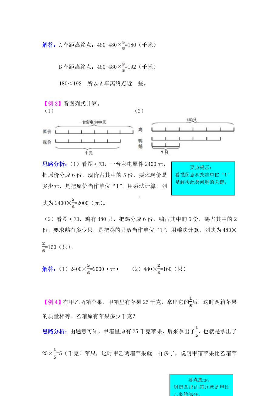 2021年西师大版六年级上册第一单元分数乘法试题解析.doc_第2页