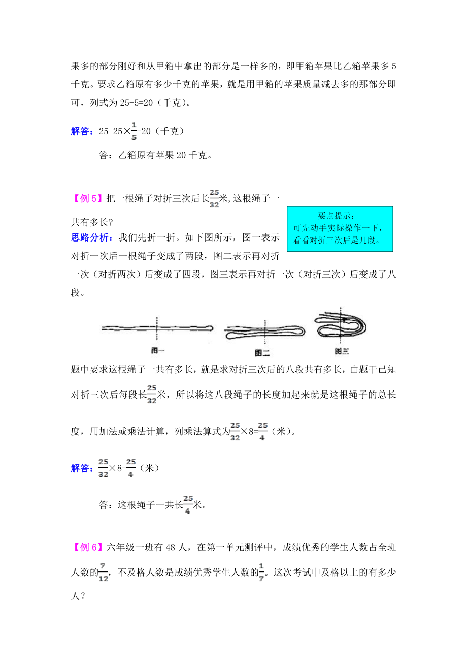 2021年西师大版六年级上册第一单元分数乘法试题解析.doc_第3页