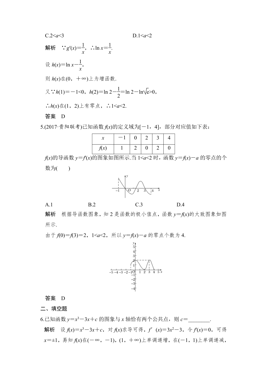 （步步高 高中理科数学 教学资料）第2讲　第3课时　导数与函数的综合问题.doc_第2页