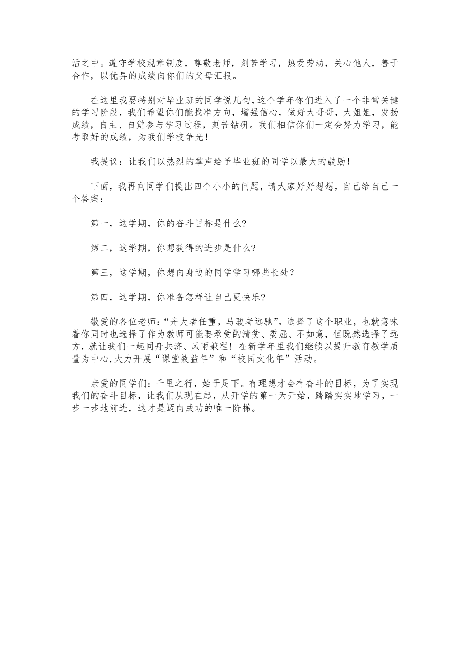 2021年校长开学演讲稿.docx_第2页