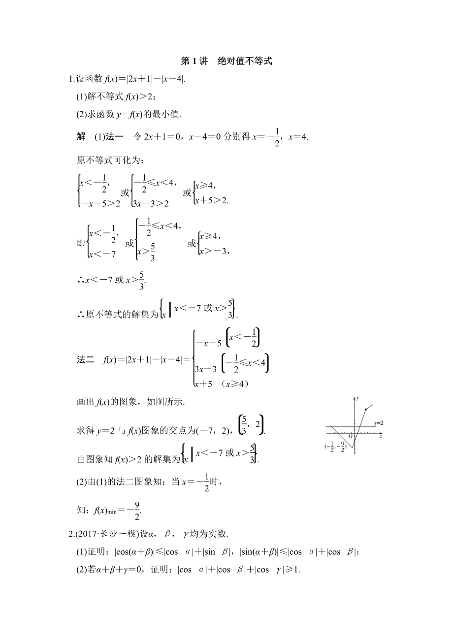 （步步高 高中理科数学 教学资料）第1讲　绝对值不等式.doc_第1页