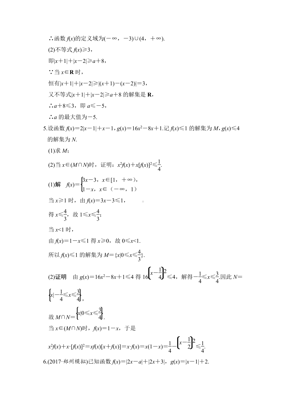 （步步高 高中理科数学 教学资料）第1讲　绝对值不等式.doc_第3页