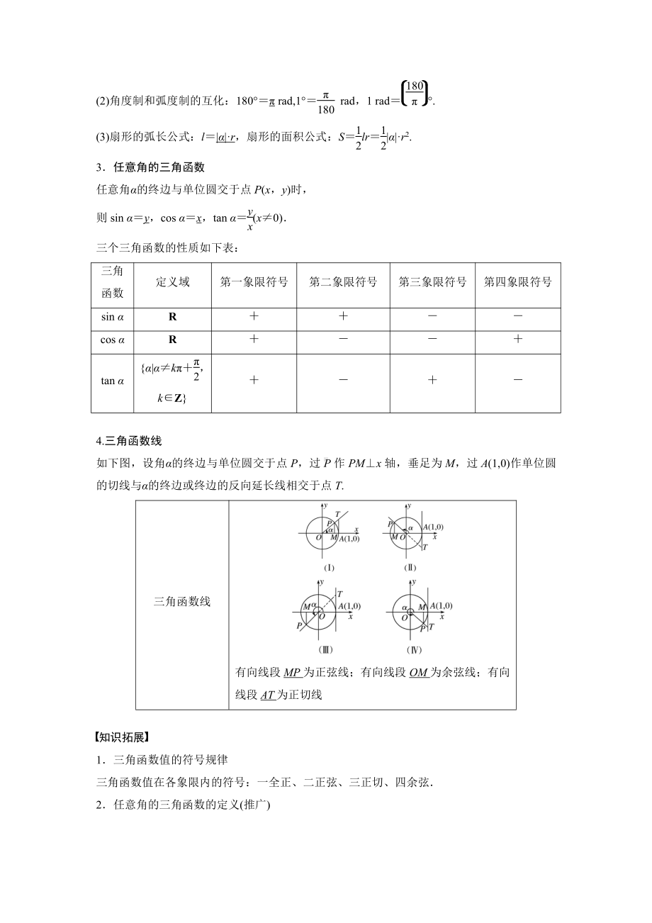 （步步高 高中理科数学 教学资料）4.1.docx_第2页