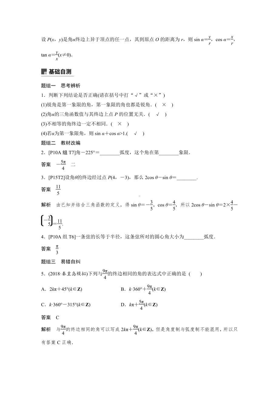 （步步高 高中理科数学 教学资料）4.1.docx_第3页