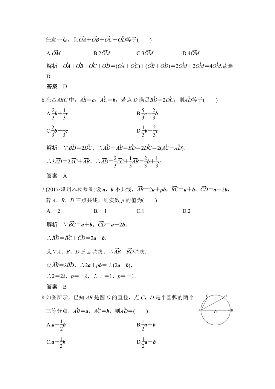 （步步高 高中理科数学 教学资料）第1讲　平面向量的概念及线性运算.doc_第2页