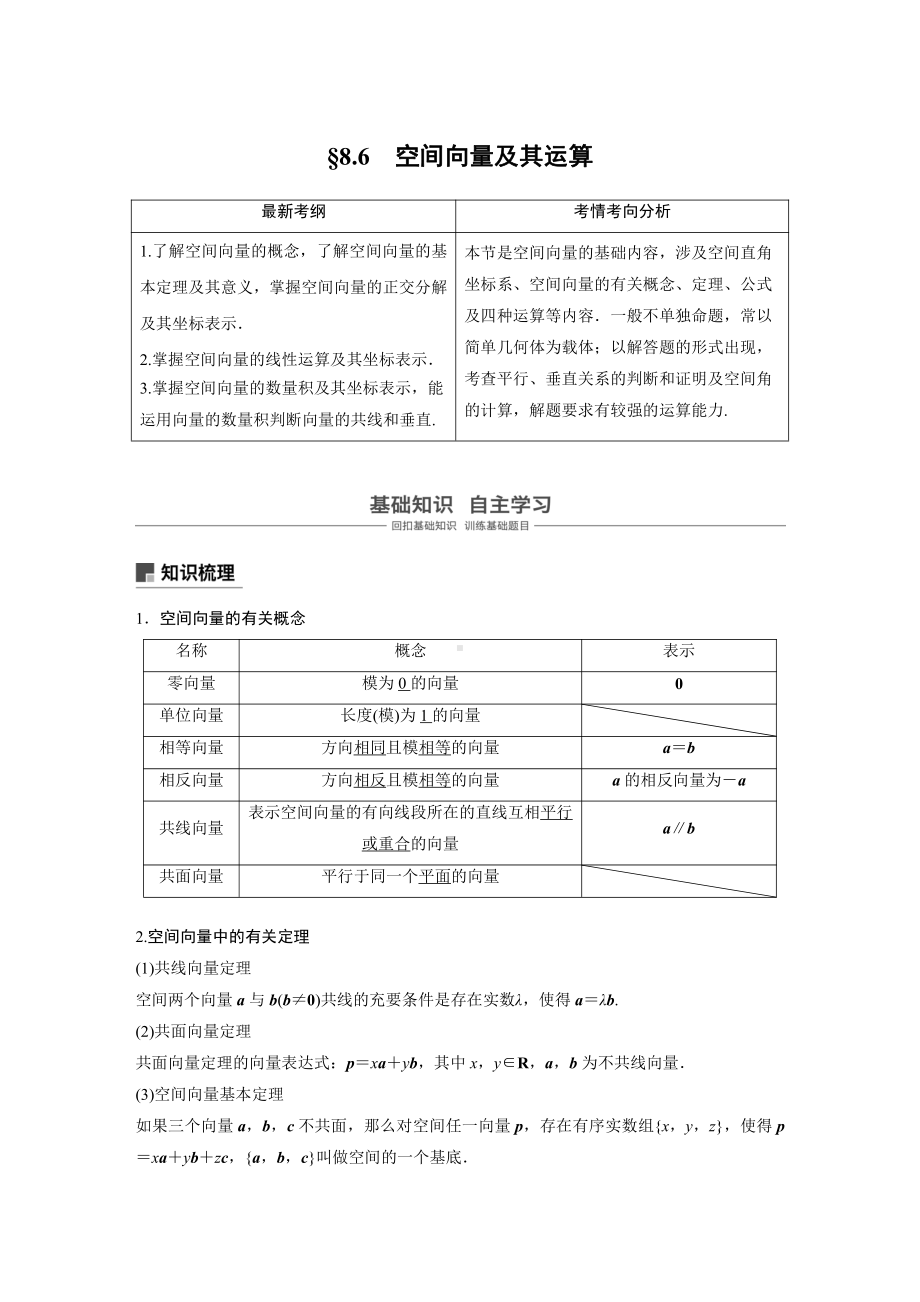 （步步高 高中理科数学 教学资料）8.6.docx_第1页