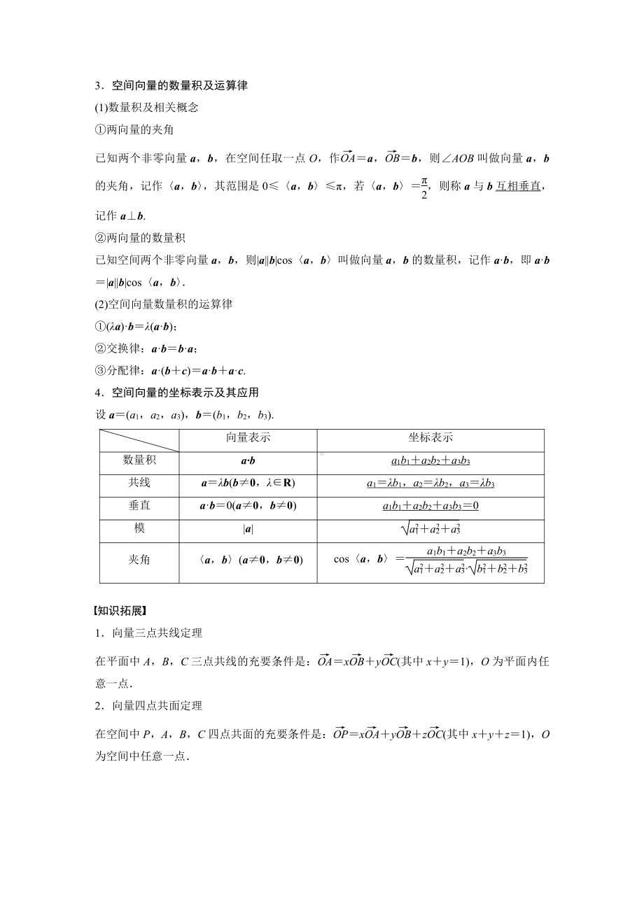 （步步高 高中理科数学 教学资料）8.6.docx_第2页