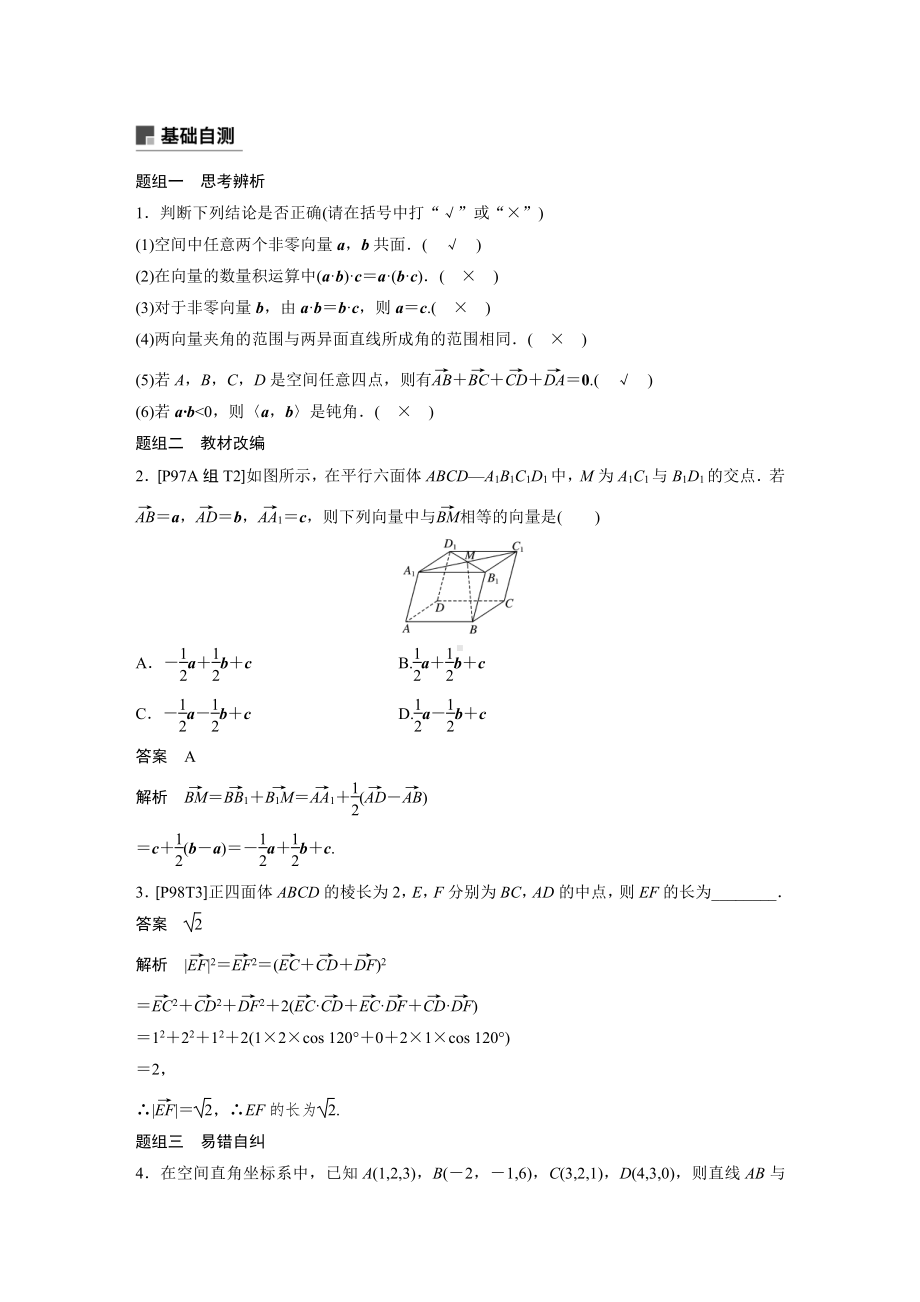 （步步高 高中理科数学 教学资料）8.6.docx_第3页