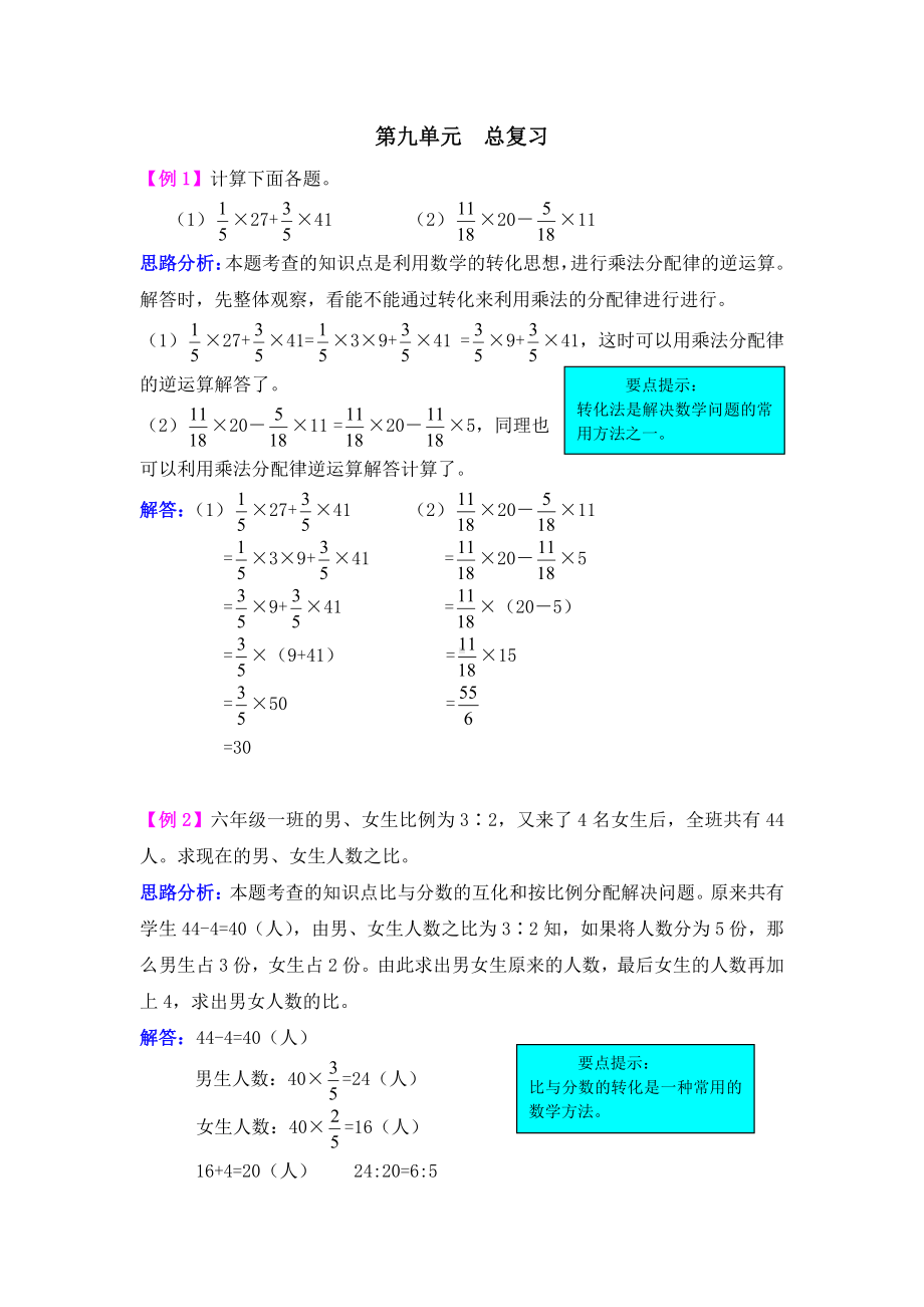 2021年西师大版六年级数学上册第九单元总复习试题解析.doc_第1页