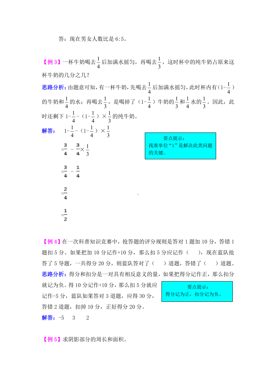 2021年西师大版六年级数学上册第九单元总复习试题解析.doc_第2页