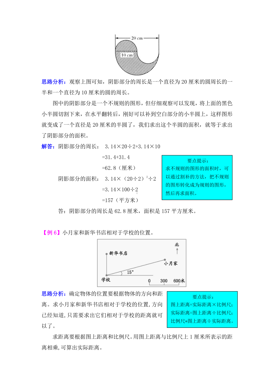 2021年西师大版六年级数学上册第九单元总复习试题解析.doc_第3页