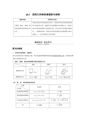 （步步高 高中理科数学 教学资料）8.2.docx