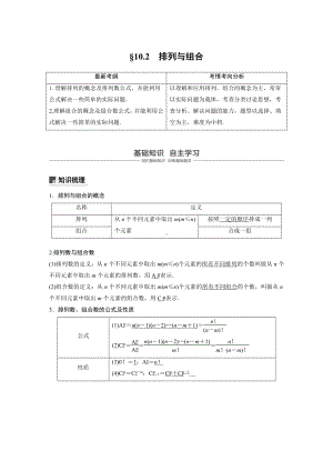 （步步高 高中理科数学 教学资料）10.2排列与组合.docx