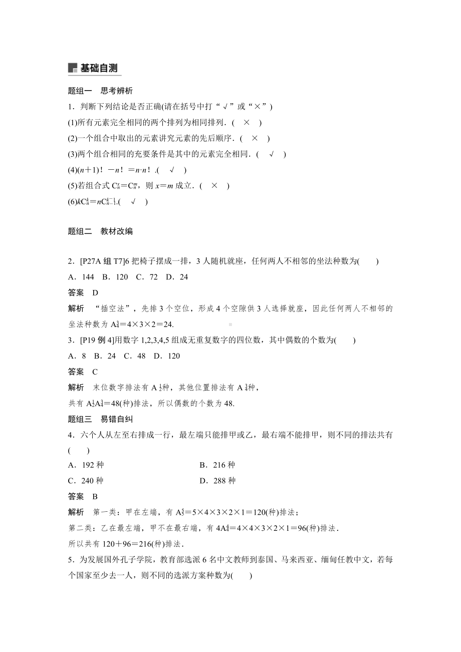 （步步高 高中理科数学 教学资料）10.2排列与组合.docx_第2页