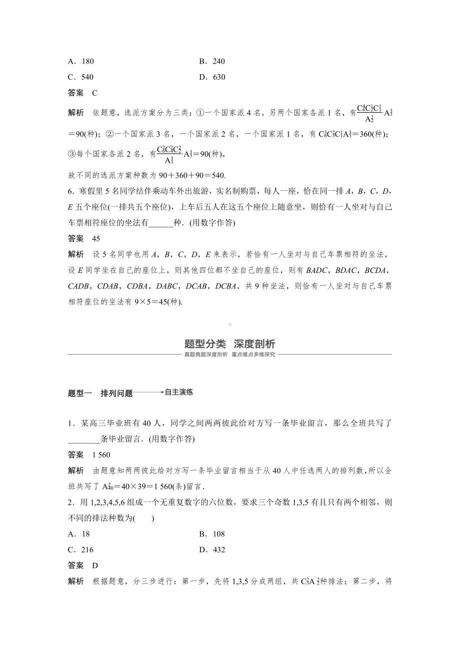 （步步高 高中理科数学 教学资料）10.2排列与组合.docx_第3页