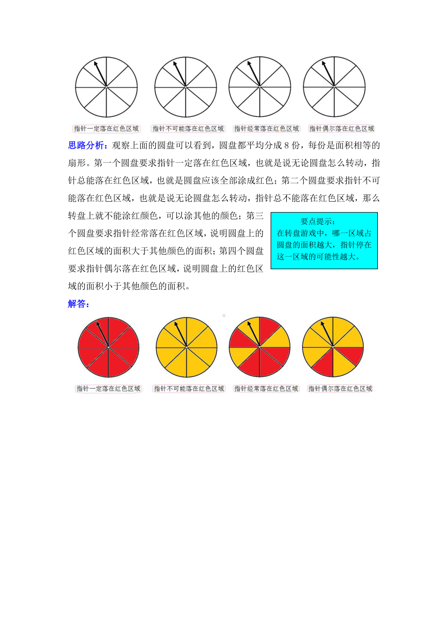 2021年西师大版六年级上册第八单元可能性试题解析.doc_第2页