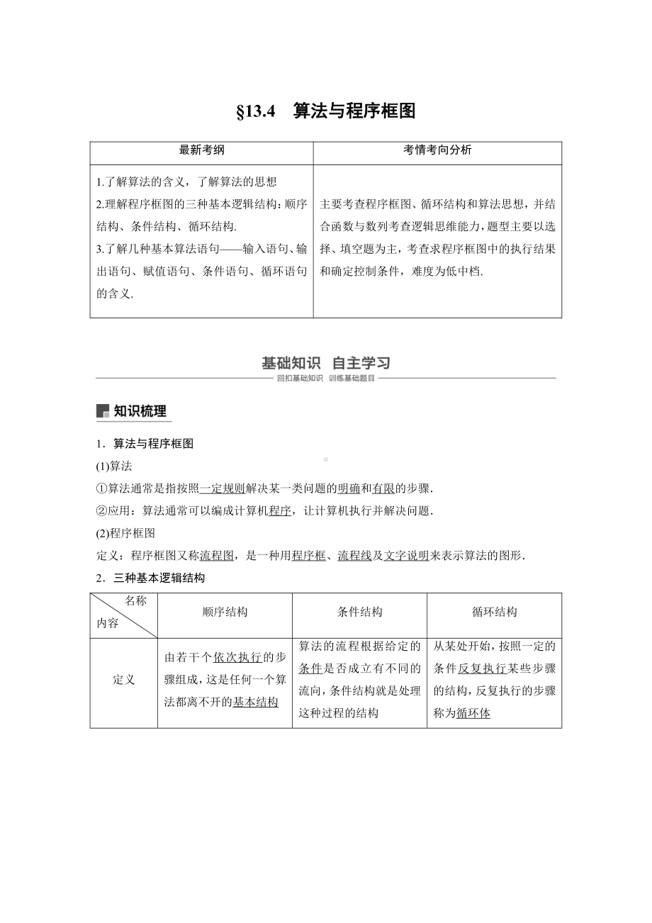 （步步高 高中理科数学 教学资料）13.4.docx_第1页