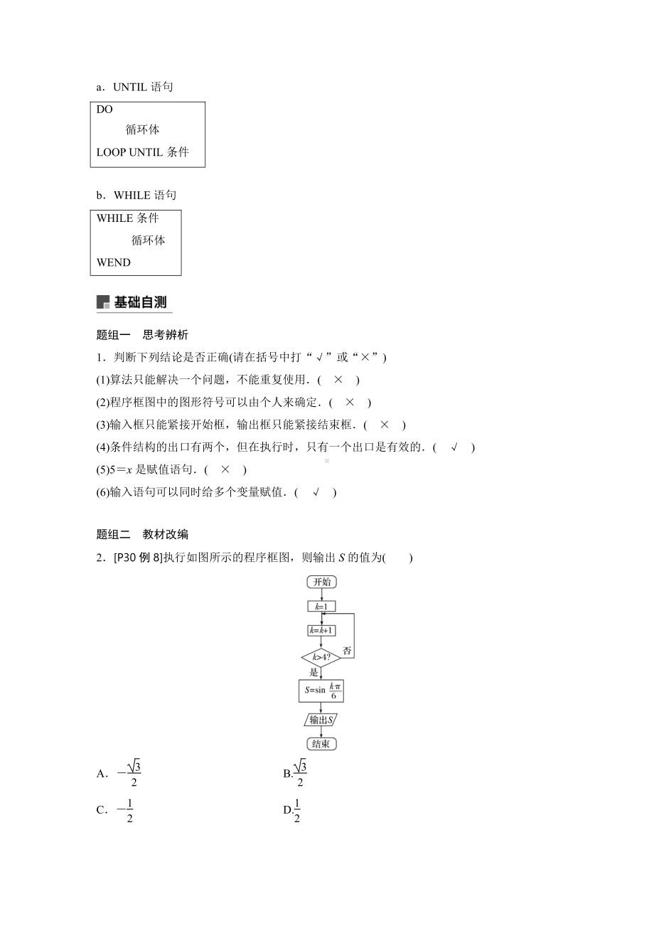 （步步高 高中理科数学 教学资料）13.4.docx_第3页