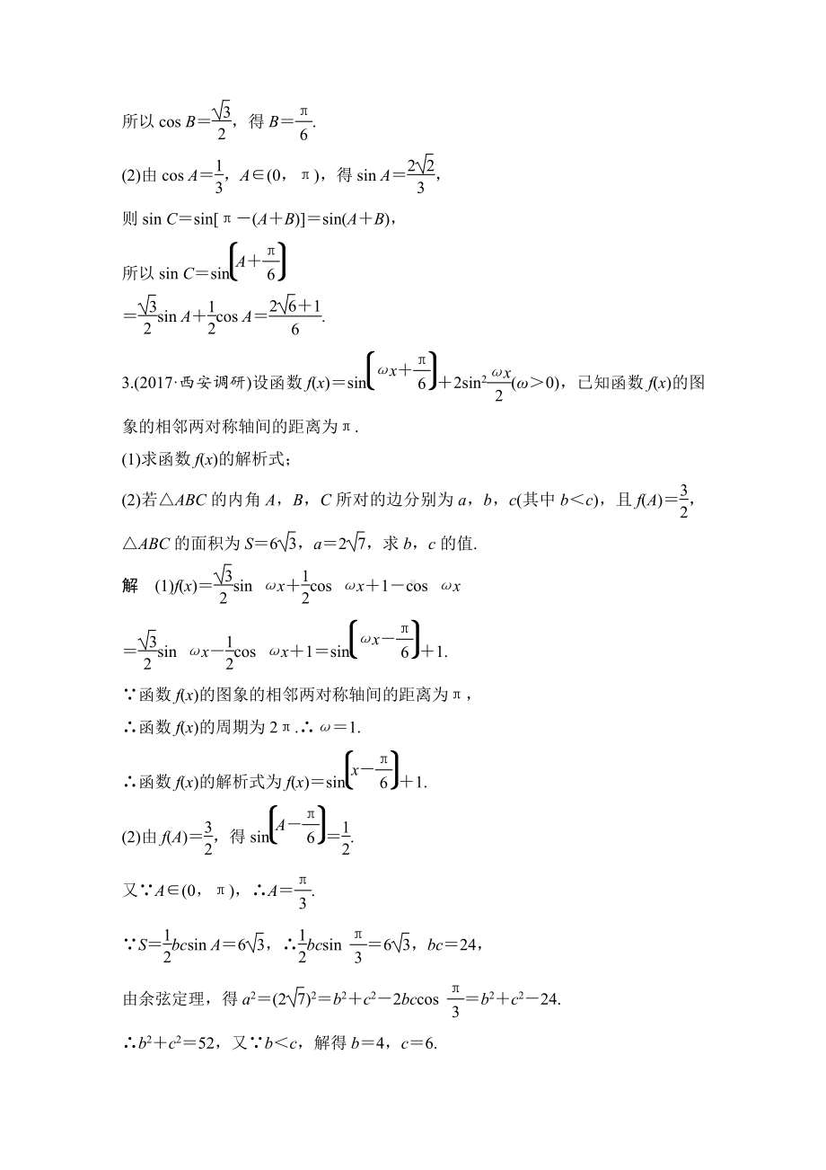 （步步高 高中理科数学 教学资料）专题探究课二高考中三角函数问题的热点题型.docx_第2页