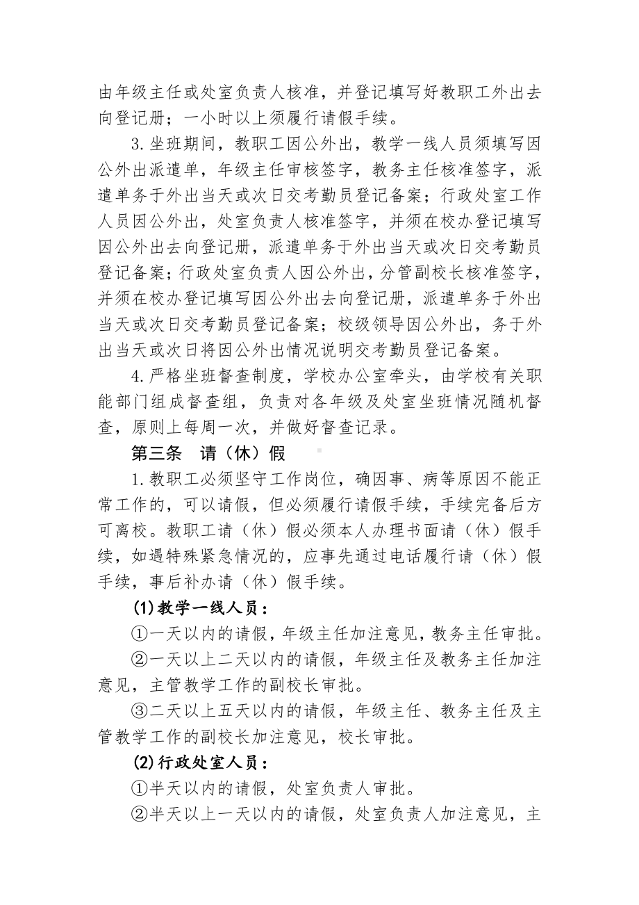 商州区高级中学教职工考勤管理制度 (1).doc_第2页