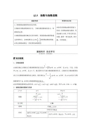 （步步高 高中理科数学 教学资料）2.5　指数与指数函数.docx