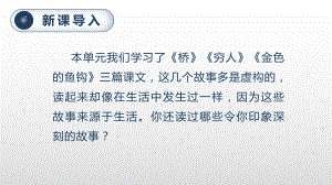 统编版六年级上册语文习作四笔尖流出的故事 ppt课件.pptx