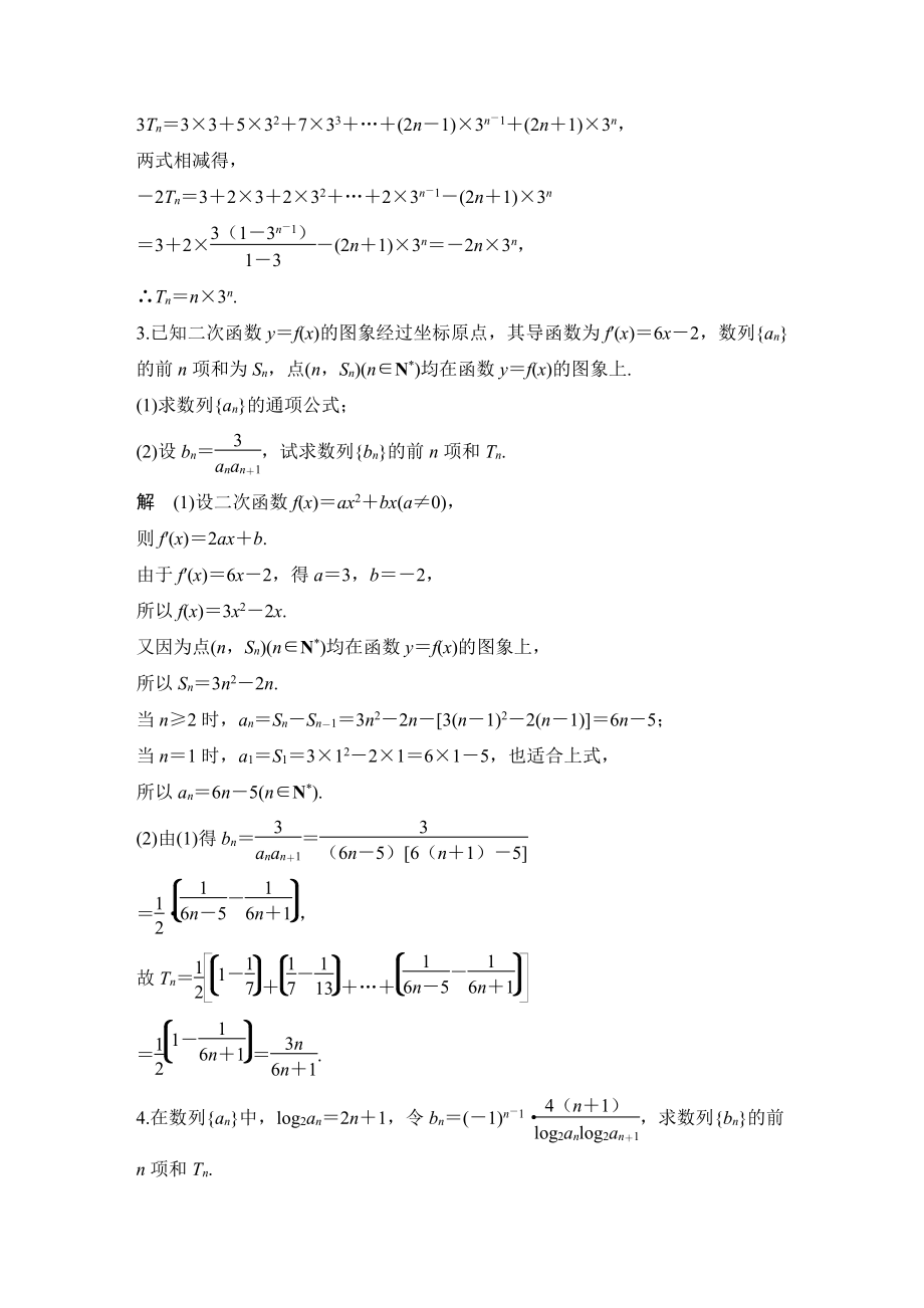 （步步高 高中理科数学 教学资料）专题探究课三 高考中数列问题的热点题型.docx_第2页