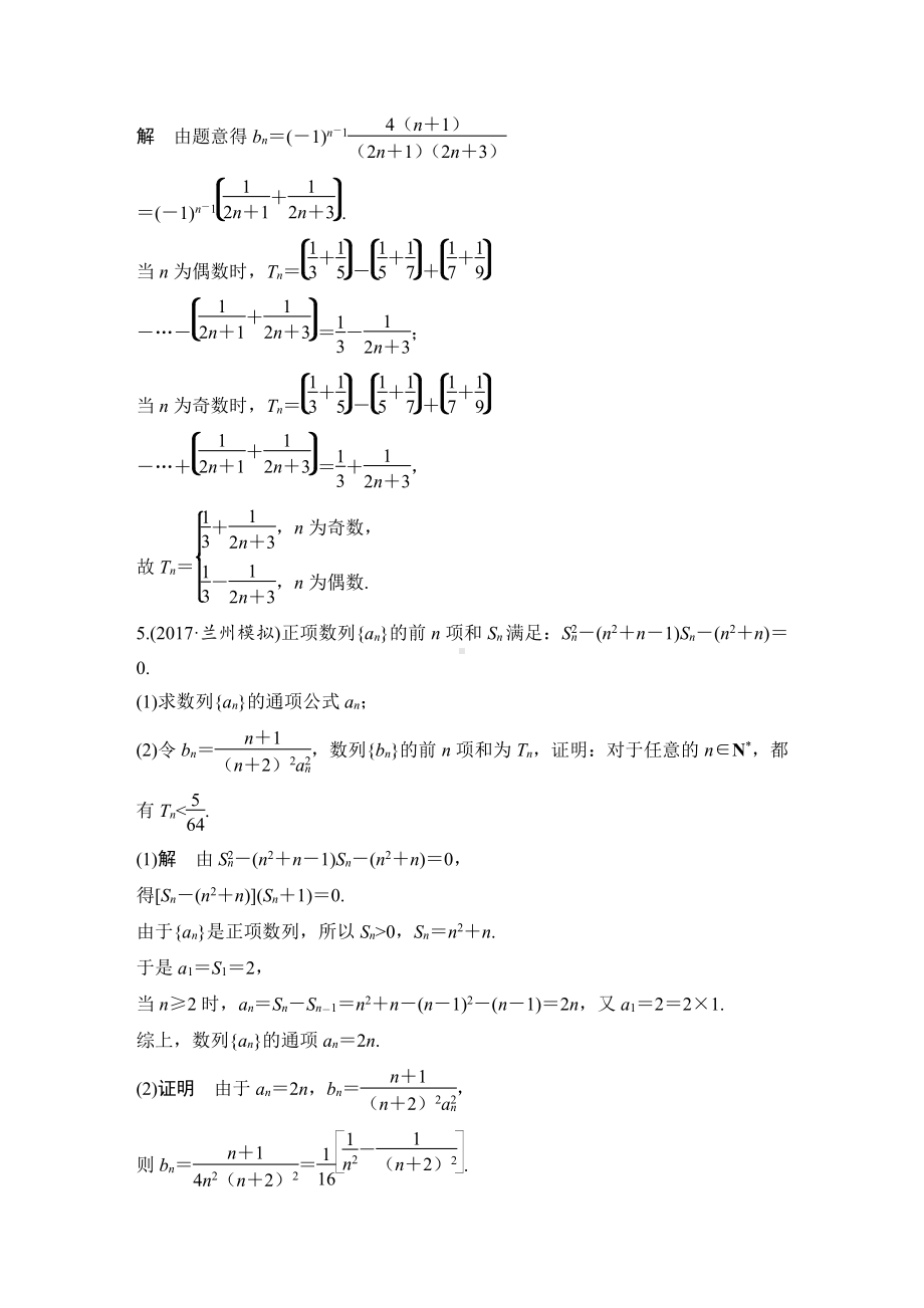 （步步高 高中理科数学 教学资料）专题探究课三 高考中数列问题的热点题型.docx_第3页