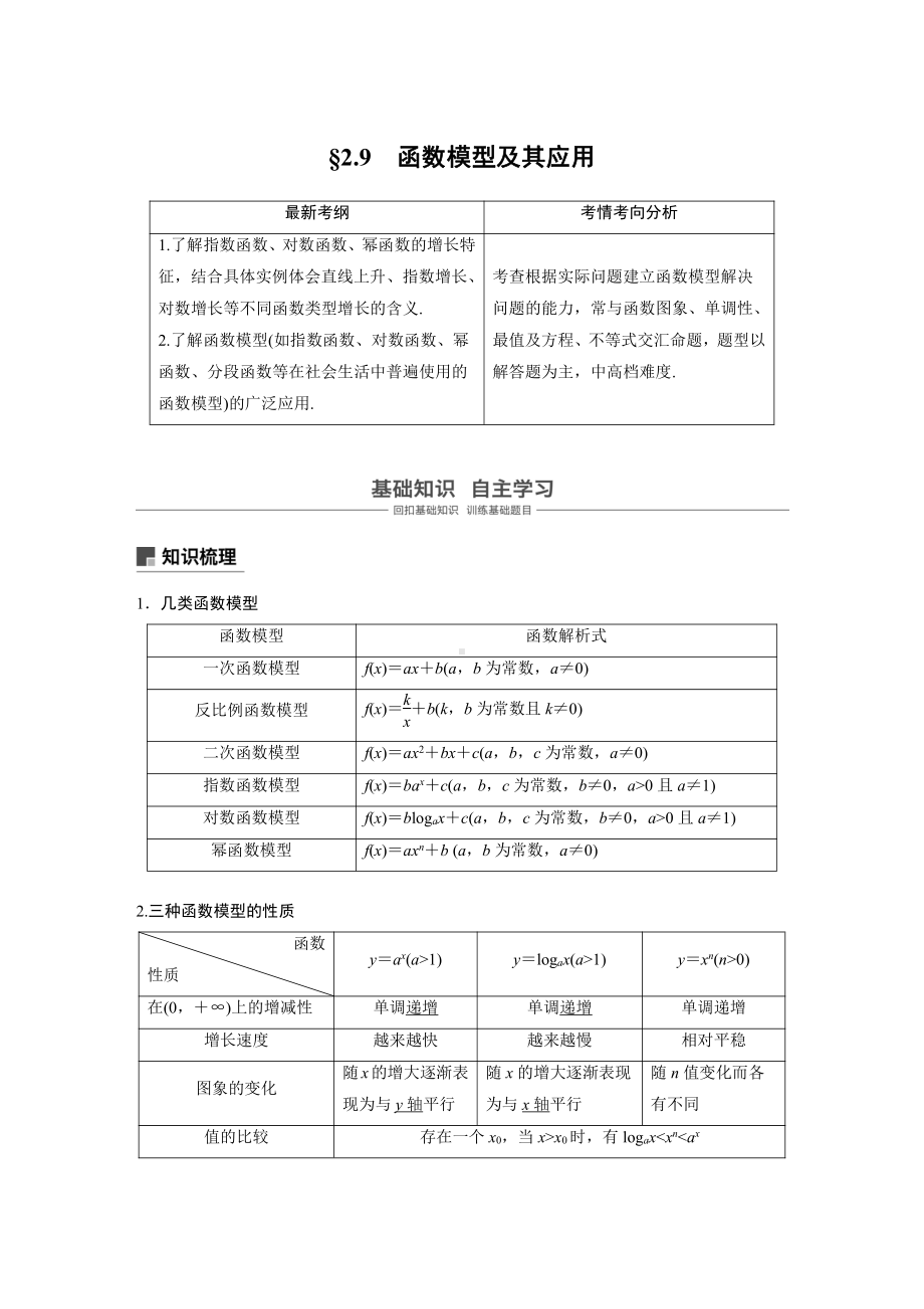 （步步高 高中理科数学 教学资料）2.9　函数模型及其应用.docx_第1页