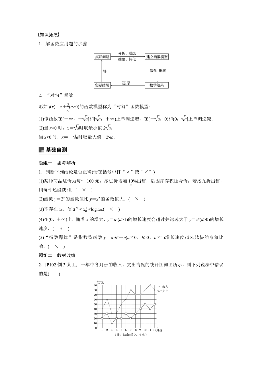 （步步高 高中理科数学 教学资料）2.9　函数模型及其应用.docx_第2页