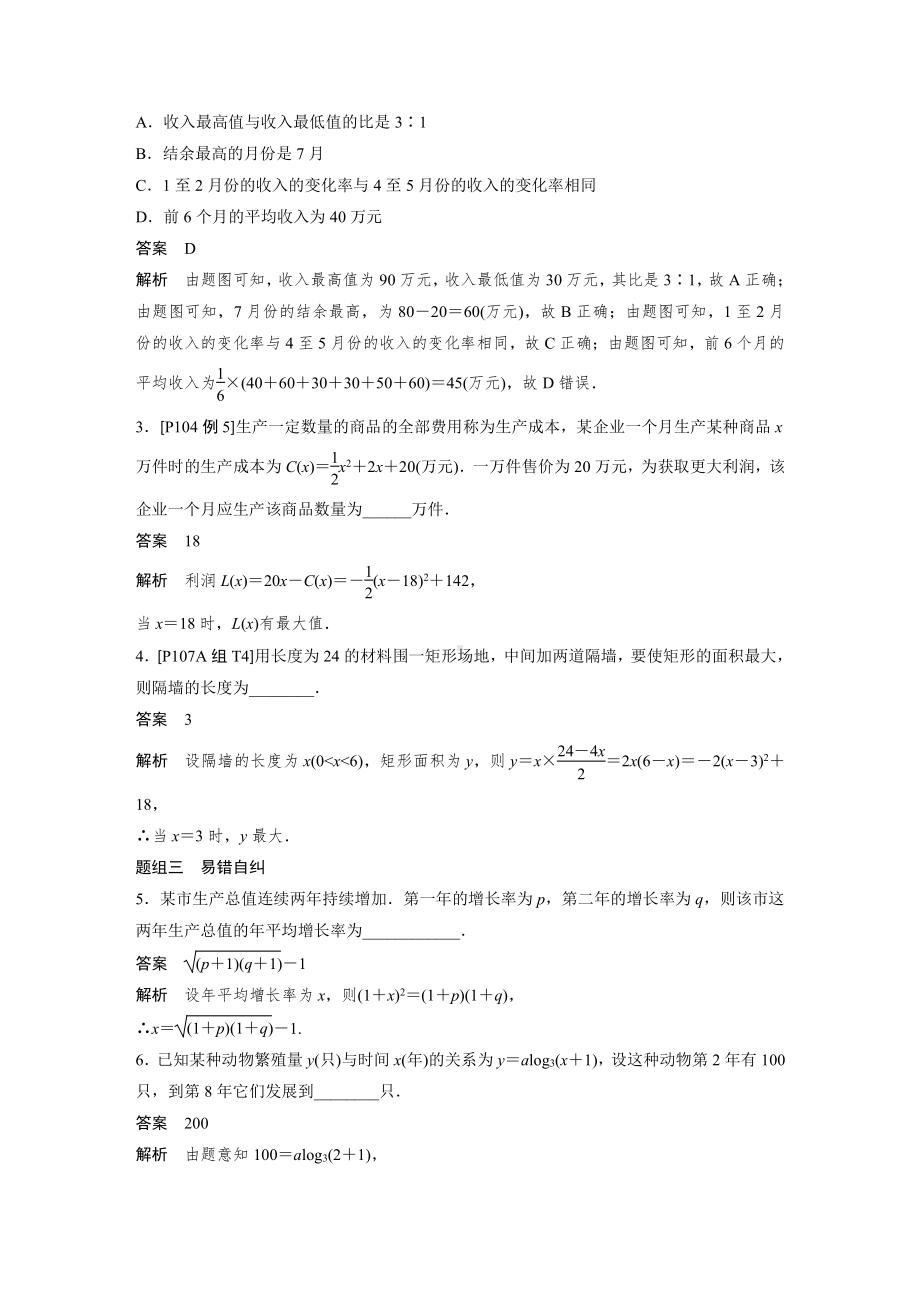 （步步高 高中理科数学 教学资料）2.9　函数模型及其应用.docx_第3页