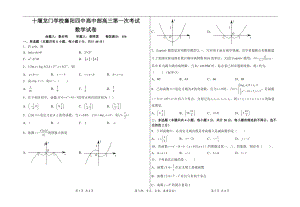 十堰龙门学校、襄阳四中高中部2022届高三第一次考试数学试卷.pdf