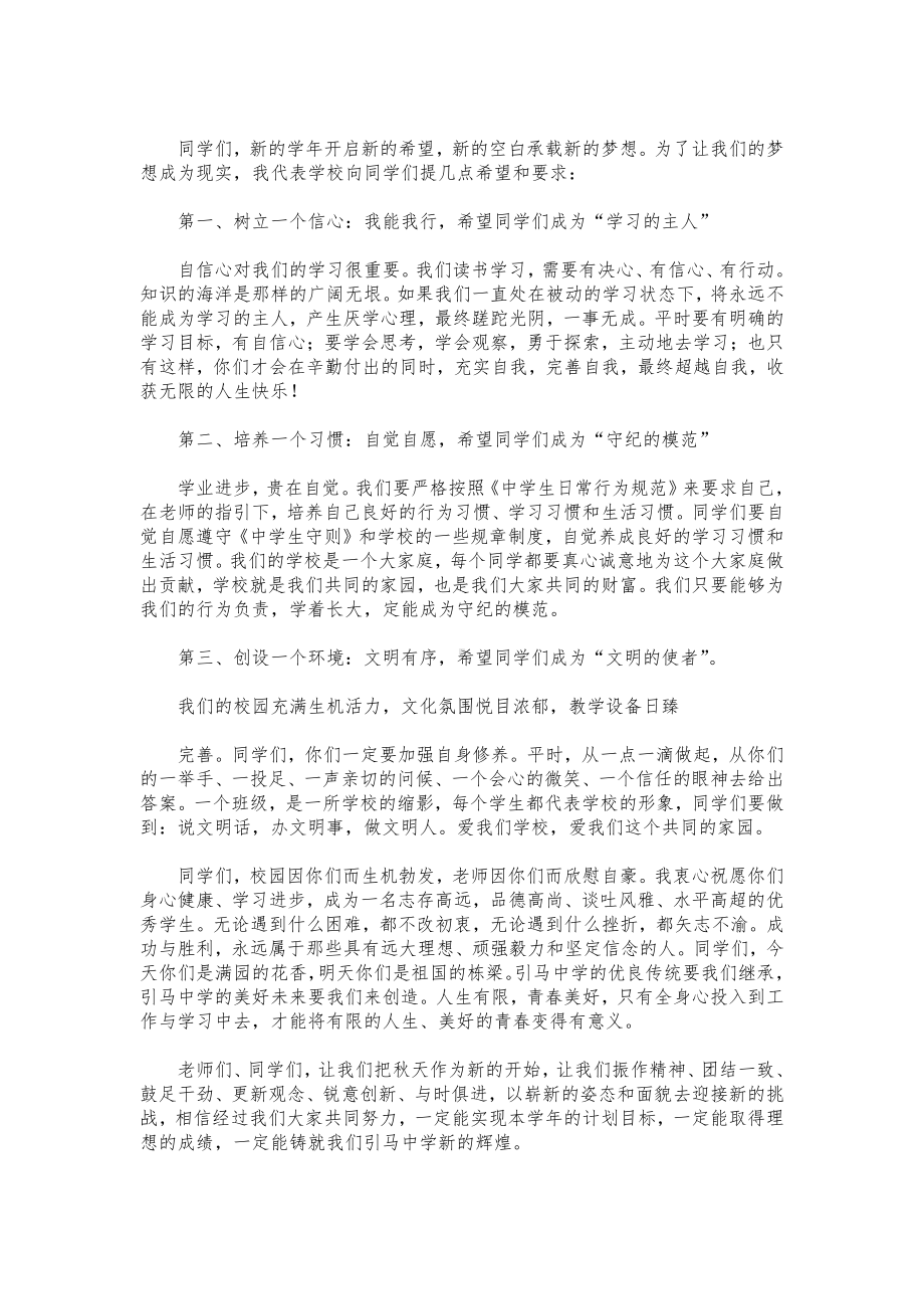 校长秋季新学期开学演讲稿.docx_第2页