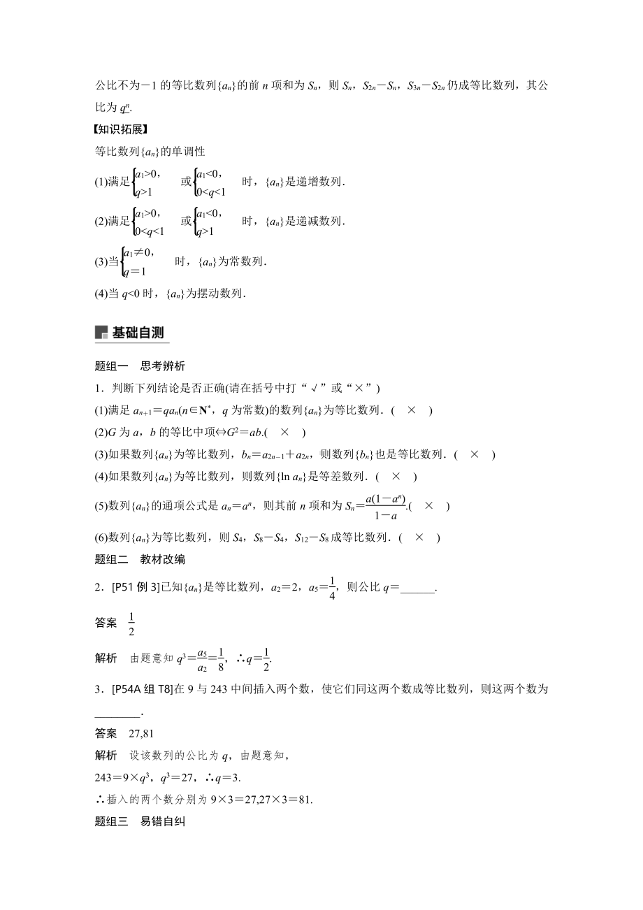 （步步高 高中理科数学 教学资料）6.3等比数列及其前n项和.docx_第2页