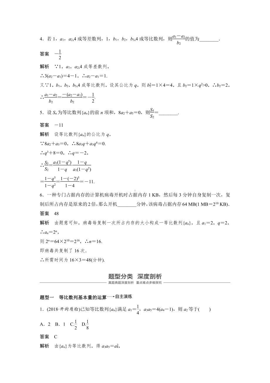 （步步高 高中理科数学 教学资料）6.3等比数列及其前n项和.docx_第3页