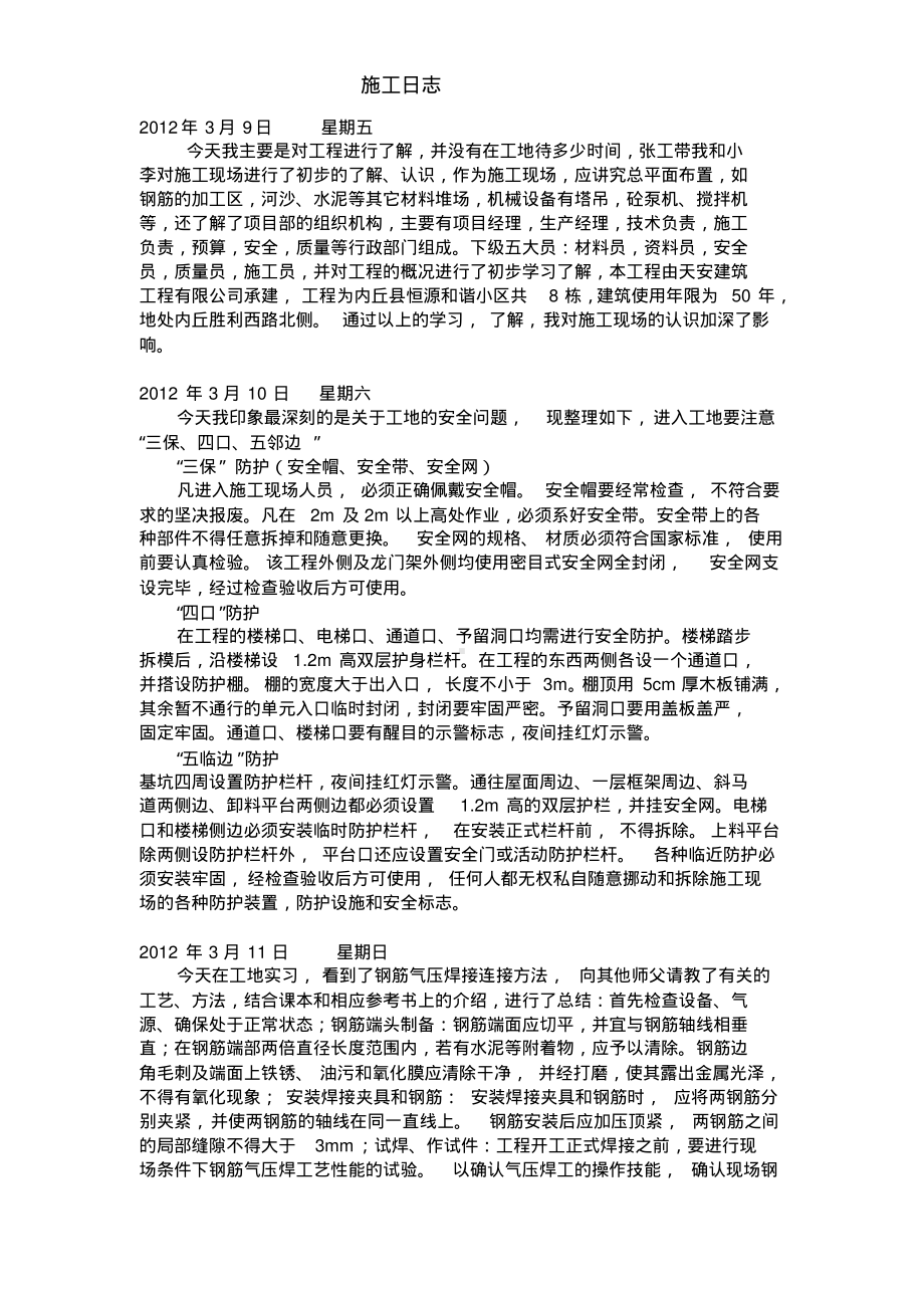 施工实习日记50篇.pdf_第3页