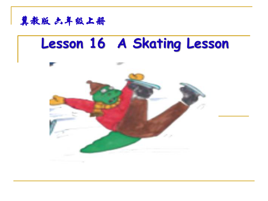 冀教版（三起）六年级上册英语Unit 3 Lesson 16 A Skating Lessonppt课件.ppt_第1页