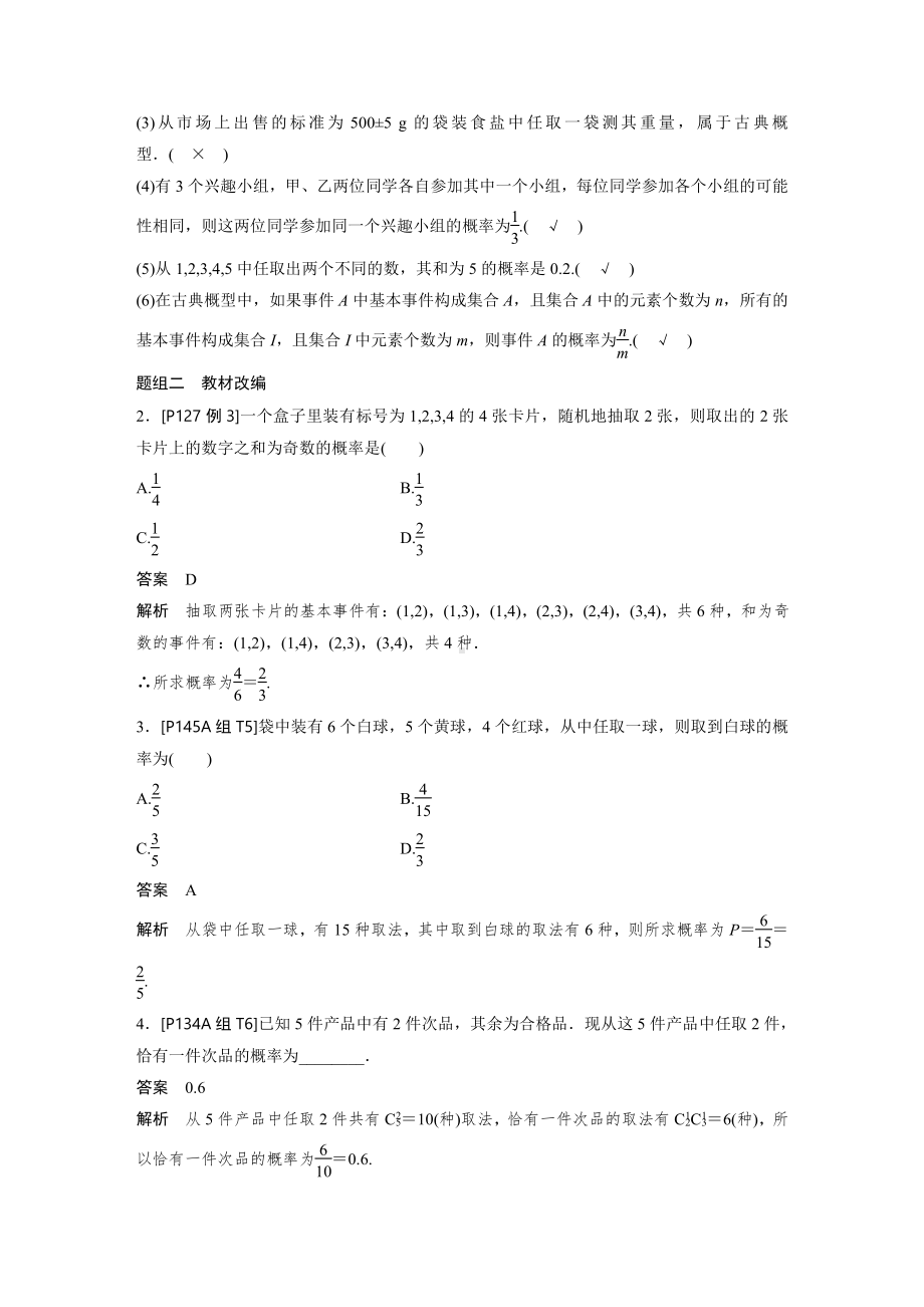 （步步高 高中理科数学 教学资料）12.2.docx_第2页