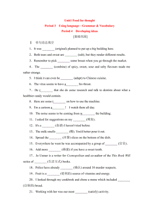 （2021新外研版）高中英语必修第二册Unit1 Food for thought period3+4基础巩固+提升训练（含答案）.doc
