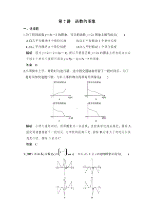 （步步高 高中理科数学 教学资料）第7讲　函数的图象.doc