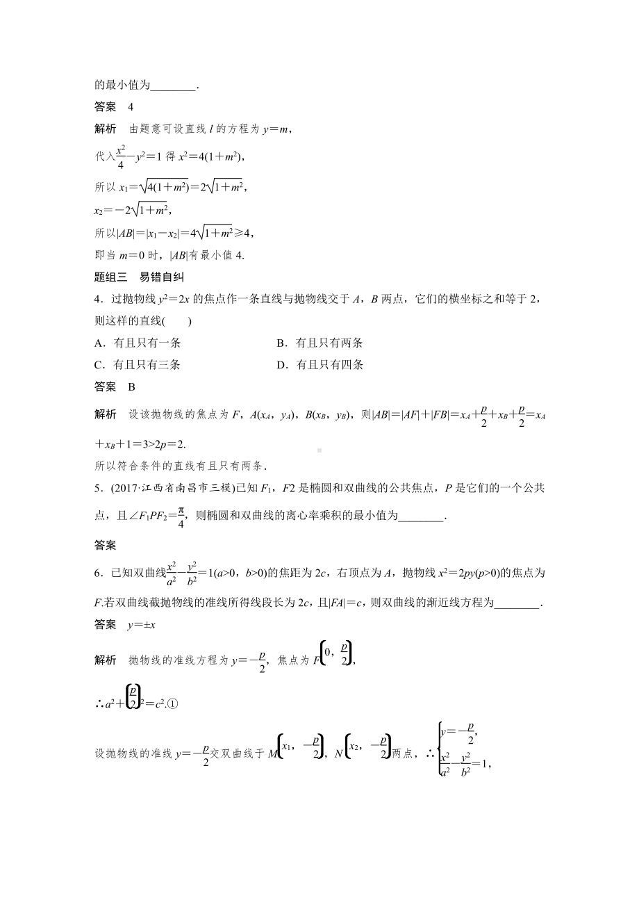 （步步高 高中理科数学 教学资料）9.9圆锥曲线的综合问题 第1课时.docx_第3页