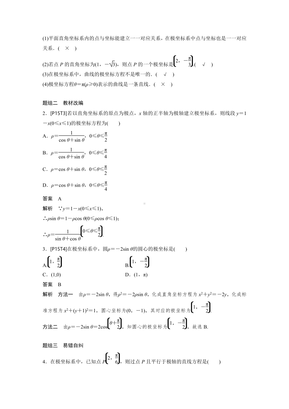 （步步高 高中理科数学 教学资料）14.1 第1课时.docx_第3页