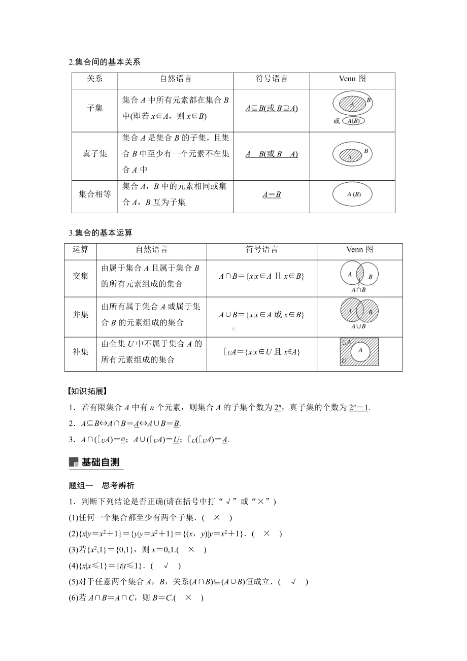 （步步高 高中理科数学 教学资料）1.1　集合及其运算.docx_第2页