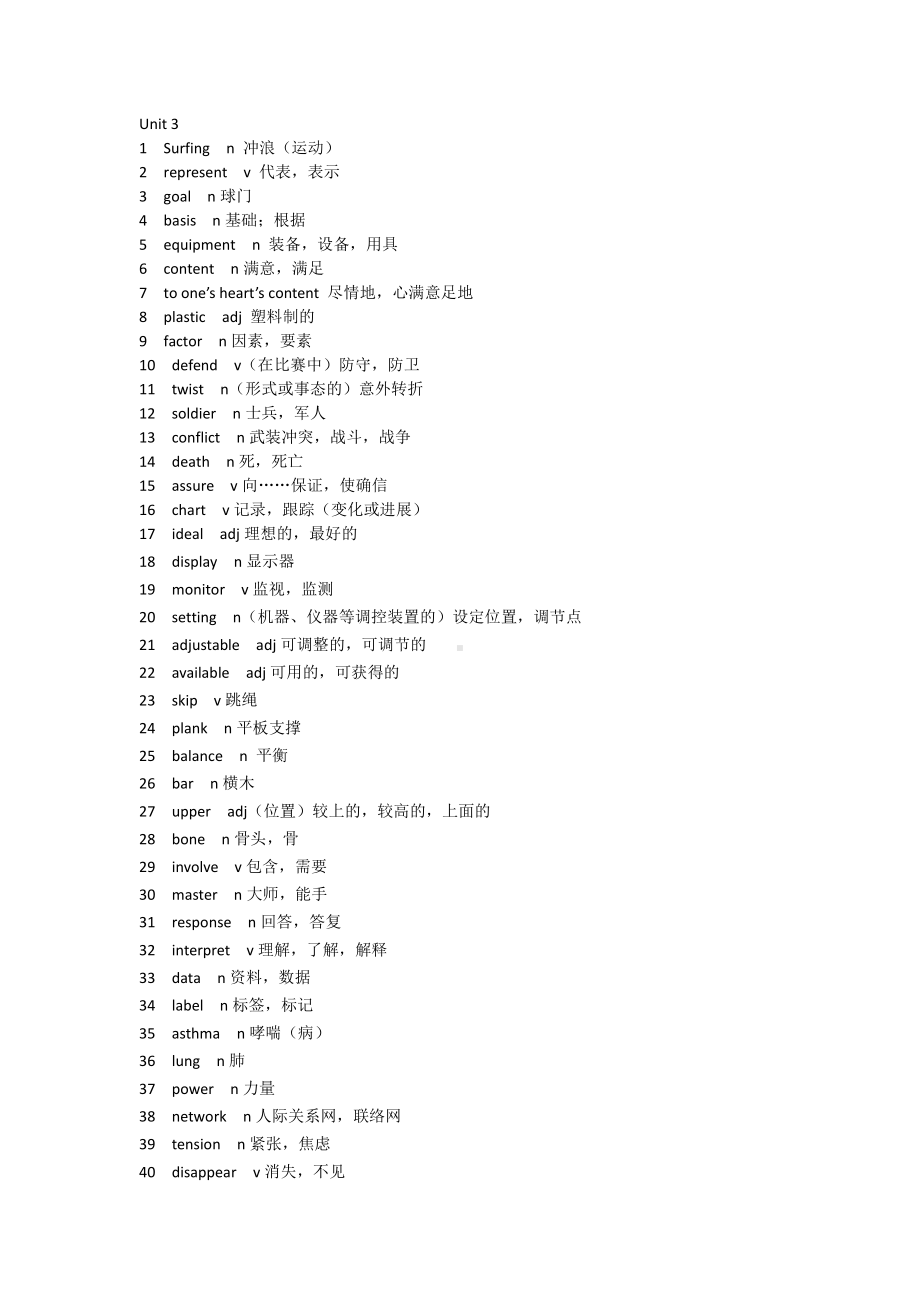 （2021新外研版）高中英语必修第二册unit 3单词表.doc_第1页